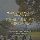 마음챙김 요가&명상 Daum카페