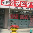 강나루현대공인중개사사무소 이미지