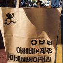 [제주도] 빵 안좋아하는 사람도 재방문, 아베베 베이커리(웨이팅 안하는 법)