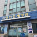 인천연세병원 환절기 영양수액 맞고 온 후기