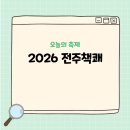 현대공판장 - 송파구 | 제4회 독립출판 북페어 전주책쾌 다녀온 후기! 책 좋아한다면 꼭 가봐야 할 전주 문화행사