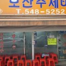 모산수제비 이미지