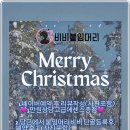 비비붙임머리