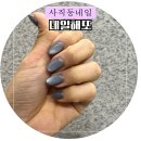부산 사직동네일 네일해또 네일연장 후기