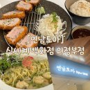 연남토마신세계
