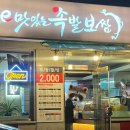 더맛있는족발보쌈원효로점