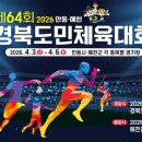 진호국제양궁장 문화체육센터 | "예천·안동 '원팀'으로 뭉쳤다"... 제64회 경북도민체전, 4월 팡파르