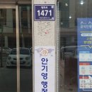 안기영행정사사무소 이미지