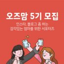 오즈맘
