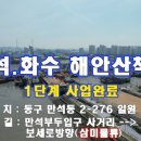 만석부두 입구 (보세길) 이미지