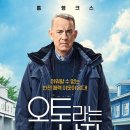 A Man Called Otto 이미지