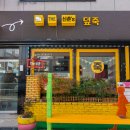 꿈틀로 이미지