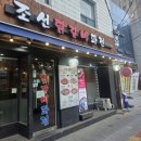조선닭갈비파전 | 답십리 닭갈비 맛집 조선닭갈비파전 내돈내산 후기｜치즈퐁듀 우동사리 추천