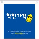 착한가격 이미지