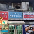 대림서초리시온 | 남자머리 깔끔하게 잘하는 교대역 미용실 헤어바이워너비서초교대점