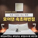 속초해변(제1주차장) | 속초숙소 모어댄 속초해변점 속초호텔추천