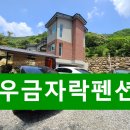 우금자락 이미지