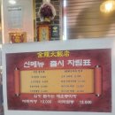 익산 금용대반점 동산점 중화요리맛집