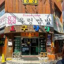 시아버님과 데이트 부평맛집 오구당당 내돈내산 후기