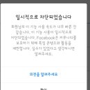 인스타 일시적 차단 이미지