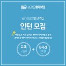 ★★ 5호선 발산역★ 로이드밤★ 워킹맘 가능! (주말휴무) / 디자이너님 모집중!!(남여무관)or 디자이너,인턴 스페어/ 주6일, 주5일 이미지