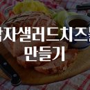샐러드와친구들 이미지