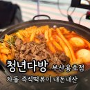 청년다방 부산용호점 즉석떡볶이 셀프로 운영되는 식당 내돈내산