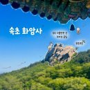 금강루 | 속초 가볼만한 곳 화암사 가는 법ㅣ템플스테이, 2주차장 추천, 카페 총 정리