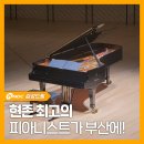 교향악단 제64회 기획연주회 | 현존 최고의 피아니스트가 부산에!
