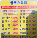 거제도맛집 원조거제굴구이