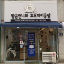 빵곰언니와호두파이공장