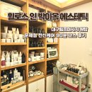 수성화성쌍용타운경로당 | 대구림프마사지 휠로스 인 박이옥 에스테틱 문제점 전신케어 대만족한 후기