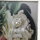 샤브드림 이미지