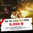 &lt;손&gt; 개봉 직후 쏟아지는 호평 일색 &amp; 9천원 특가 이벤트까지! 그야말로 폼 미쳤다! 개봉 첫 주 돌풍 예고!