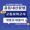 디엘영어학원
