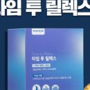(주)타임투 이미지