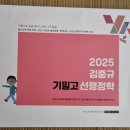 2025 김중규 기필코 선행정학 필기노트 팝니다 이미지