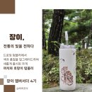 옻칠과 자개공예 | 장이 까치와 호랑이 텀블러 | 전통자개를 일상에 담다 브랜드 앰버서더 4기로 첫걸음