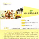 입소문 맷돌 순두부 이미지