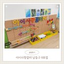 키즈꿈터어린이집 | [꿈터 도장깨기 #1] 아이사랑꿈터 남동구 8호점 | 놀이공간, 수유실, 주차 후기