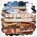 [강원도] 내돈내산 탑골숯불닭갈비 홍천비발디파크점 솔직 후기 (닭갈비, 막국수, 치즈 계란 폭탄찜)