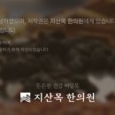 지산목한의원 네이버블로그