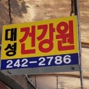 대성건강원 - 옥천군 연주길 30-1 | 대성건강원