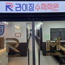 한양수학학원 | [공지] 동춘동 수학학원 라이징 고등수학 재원생 한양대 합격 후기