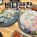 중마활어 - 7519 | 중마동 맛집 신상핫플 바다한잔 활고등회를 먹을수 있는 횟집 모듬회 먹고 왔어요