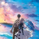 유일타이치 | 보라더쿠&#39;s [바이올렛 에버가든] 극장판 후기_진심을 전할 편지를 대신 써드립니다_Sincerely, Violet...