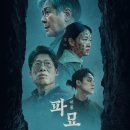 5월 무료영화 파묘 네이버블로그