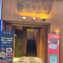 주월포차 이미지