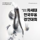 전국무용경연대회 이미지