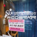 리코스타 코인 노래연습장 이미지